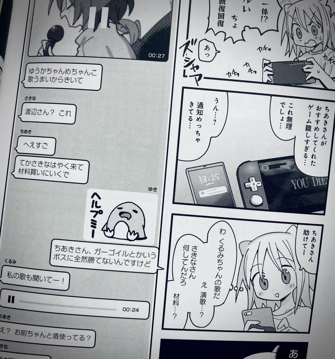 こかむも先生の『ぬるめた』2巻、4コマにLINEのトーク画面を並置させるという、マンガにおける表現技法の最新形をさらっと使いこなしててもはや感動すら覚えてしまう 