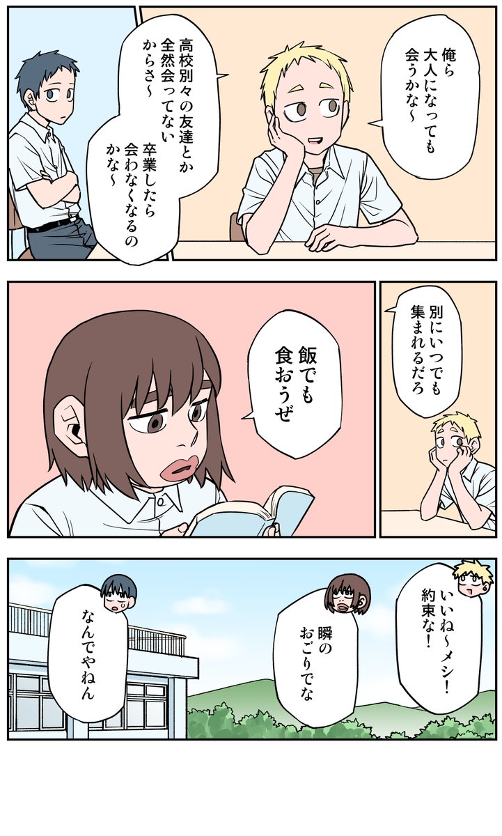 83日目 おごりな
#100日後に死ぬ誰か
#コルクラボマンガ専科 