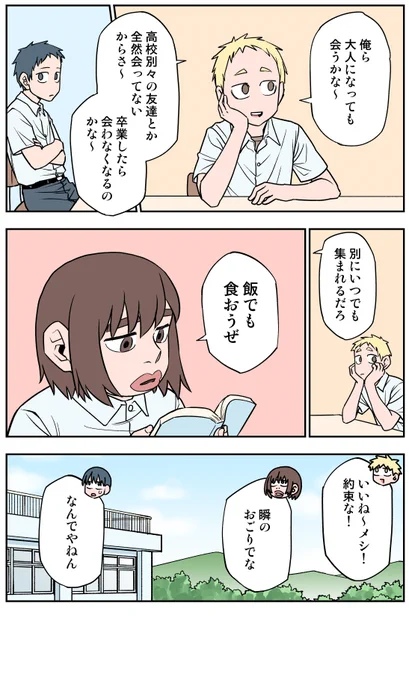 83日目 おごりな
#100日後に死ぬ誰か
#コルクラボマンガ専科 