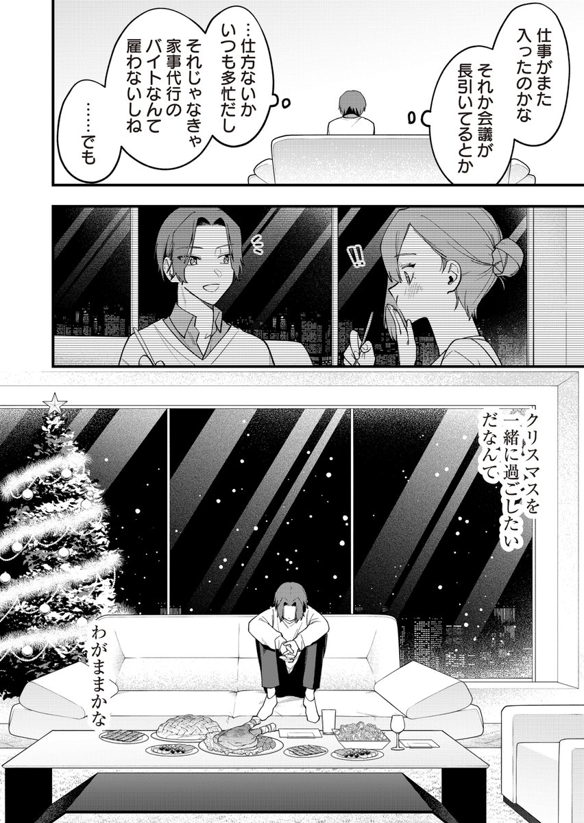 美人社長の元で働く男子高校生のクリスマス(1/2) 