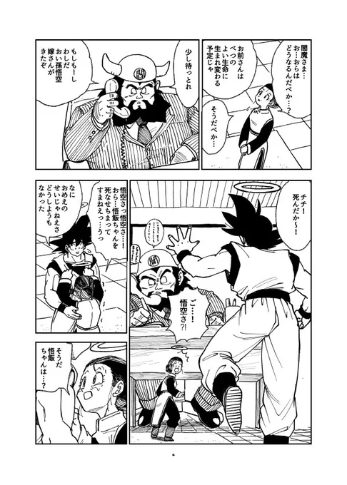 4-7ページ目 終 