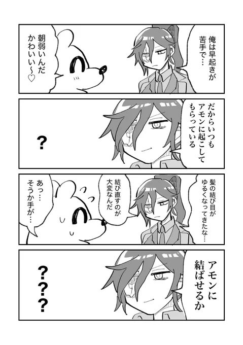 アモボスです
日常会話がなんかもう…すごい 