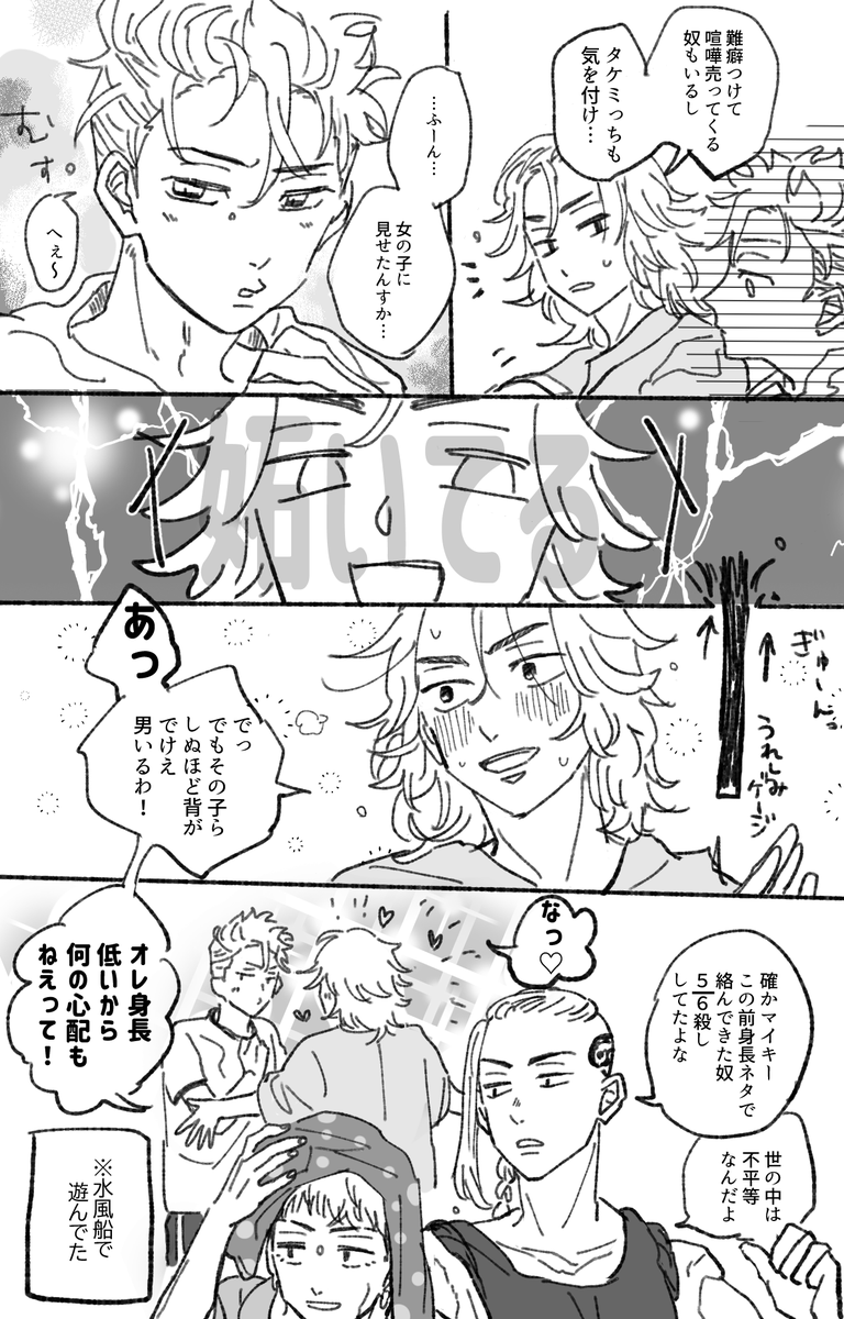 マイ武と筋肉 みっちのせいでマの情緒がジェットコースターになってんのすき 
