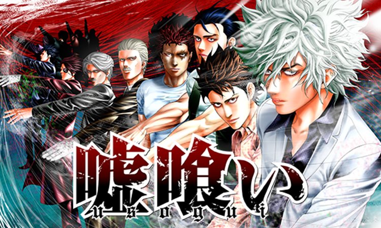 嘘喰い 漫画最終回の感想 漠や梶たちはどうなっていくのか 漫画の最終回感想ブログ
