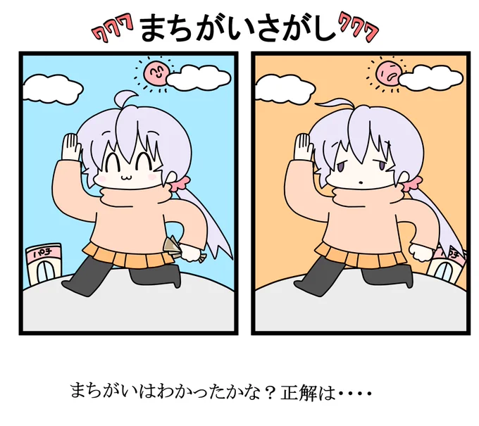 昨日のまちがいさがし01 の答えです
みんな合ってたかな??? 
