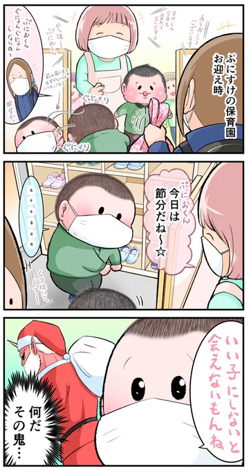 ジングルベル鬼 (ぷにお:4歳4ヶ月頃)。
#育児漫画 #育児絵日記 