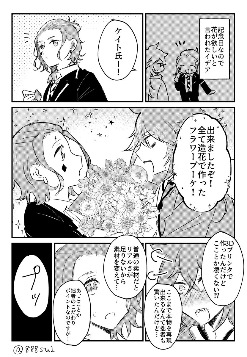 #イデケイワンドロ
お題:「花」「記念日」
1時間オーバーしてしまったのですが折角なので…!
ワンドロ運営お疲れ様でした! 