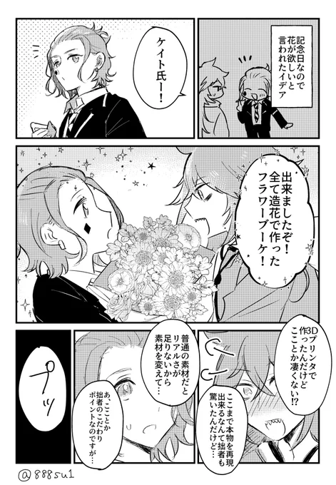 #イデケイワンドロ
お題:「花」「記念日」
1時間オーバーしてしまったのですが折角なので…!
ワンドロ運営お疲れ様でした! 