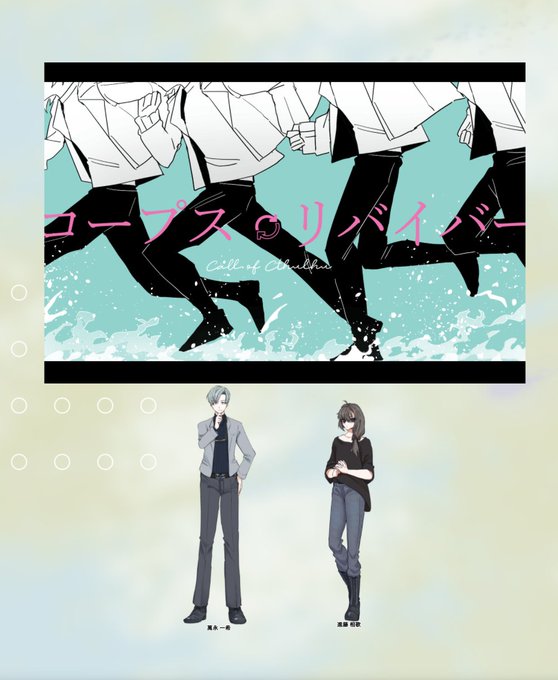 リバイバーのtwitterイラスト検索結果