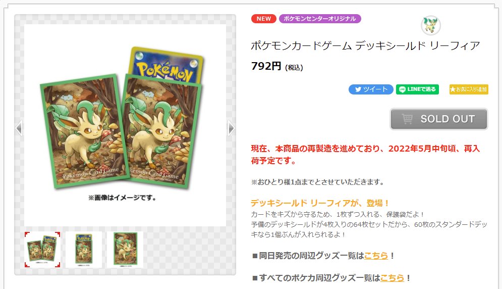 تويتر ポケカ速報 ポケモンカード探し على تويتر ポケモンセンターオンラインの デッキシールド リーフィア デッキシールド グレイシア は22年5月中旬頃 再入荷予定です リーフィア T Co Vnazmy3kuz グレイシア T Co H466xoc2nv