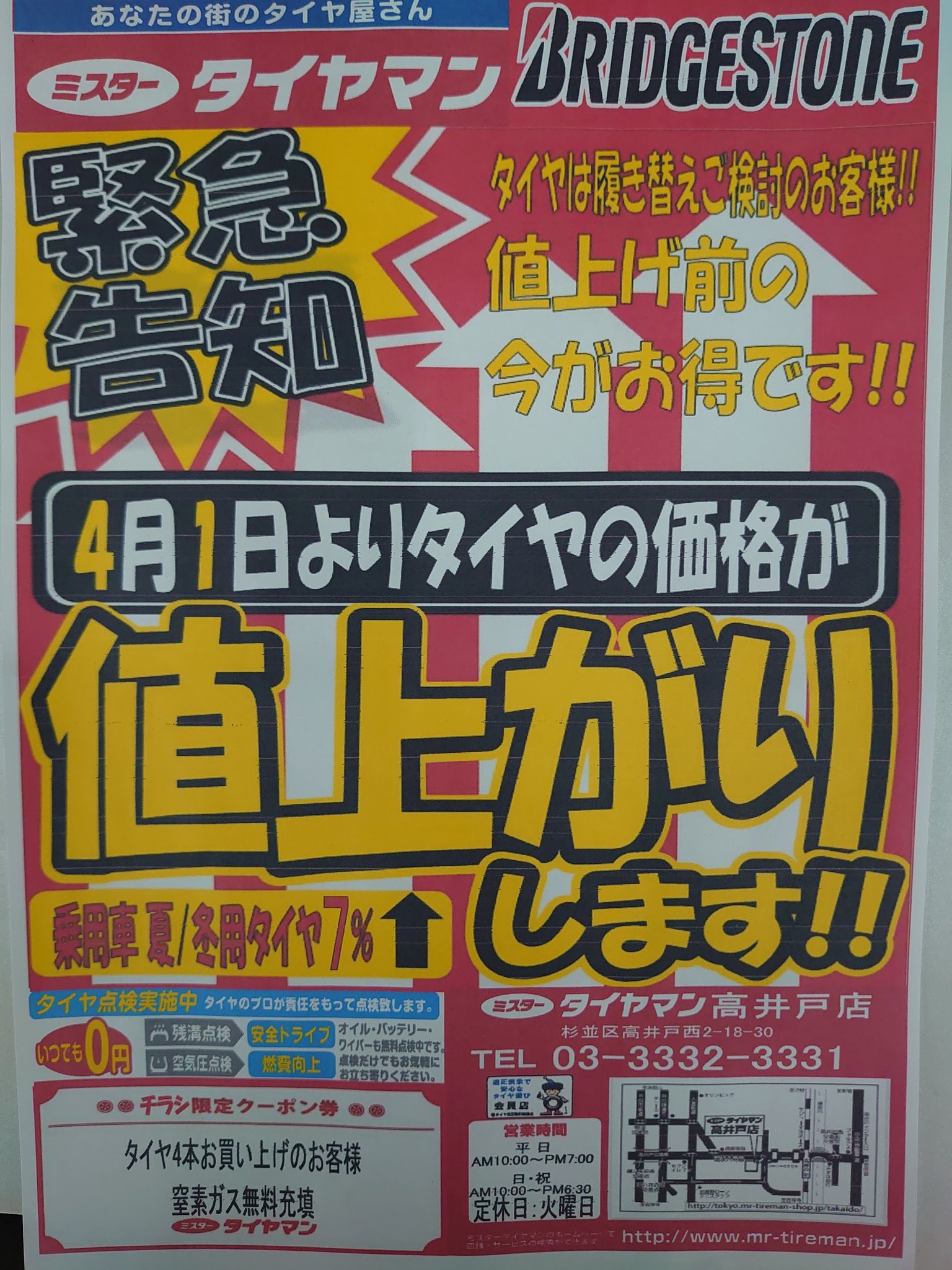 Follow ミスタータイヤマン高井戸 S Tiremantakaido Latest Tweets Twitter