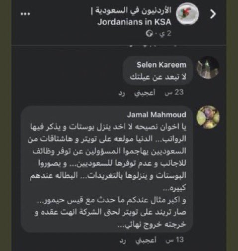 kan_le1's tweet photo. صارو يوصون بعض علشان لا ينفضحون والوزير مو شايف شي أبداً طبعاً 50 الف راتب لاجنبي غير وغير كم سعودي توظف ؟!!!  #اقاله_الراجحي_مطلب_وطني https://t.co/LfIlcygRJh
