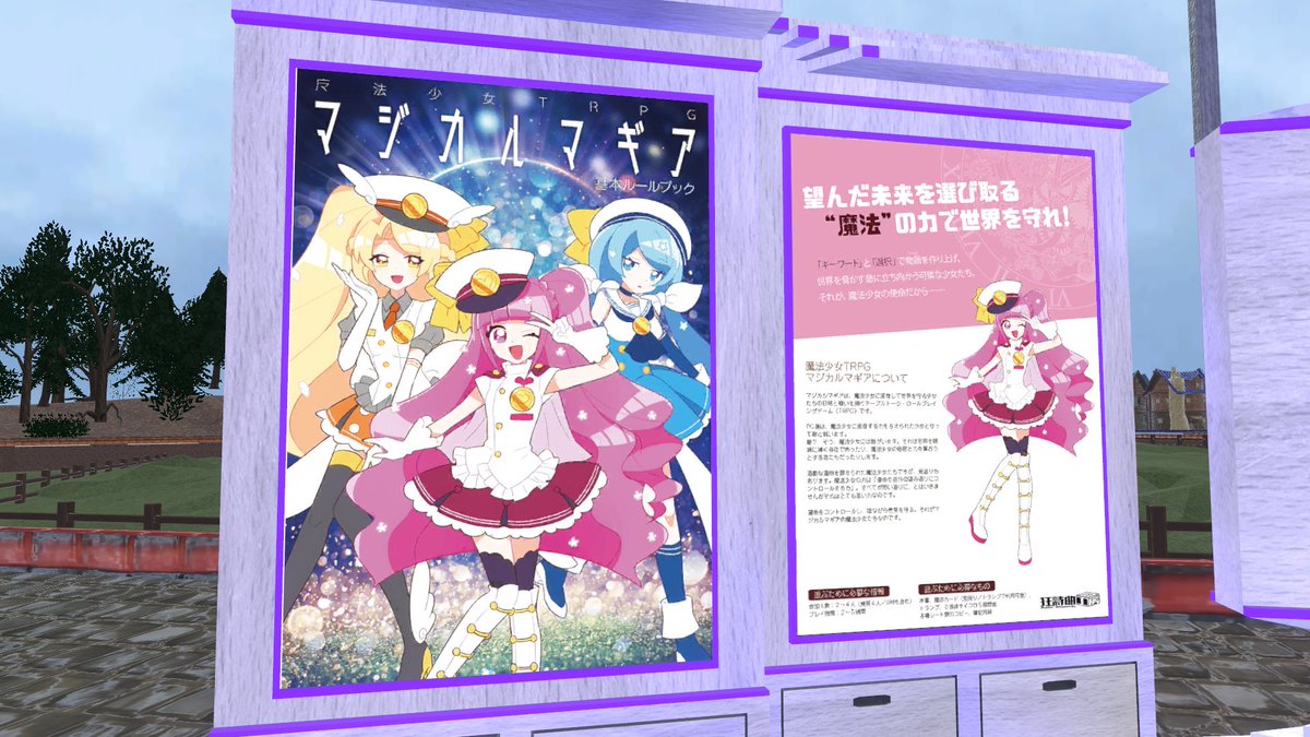 現在開催中のメタバース展示会TabletopTours #机旅 にて展示中！

狂詩曲工房は、オリジナルTRPGの制作を中心に活動しているサークルさんです。

代表作『魔法少女TRPGマジカルマギア』は、その名の通り魔法少女たちの戦いを描くゲーム。
コノスにて販売中です。

conos.jp/product/magica…