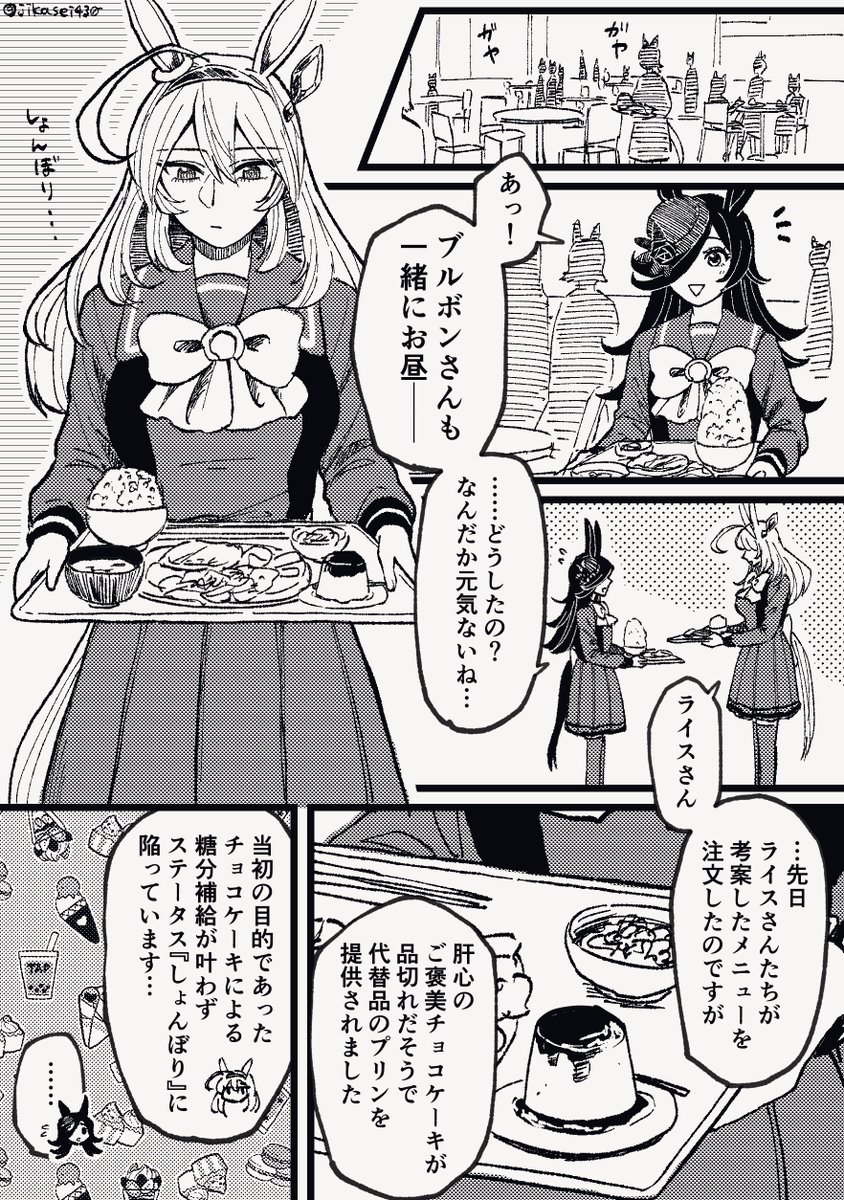 ミホライ🤖🍚ご褒美チョコケーキ

#ウマ娘 