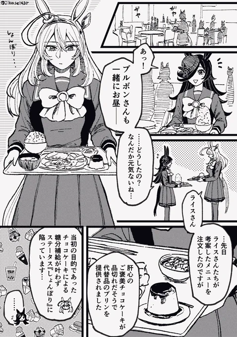 ミホライ🤖🍚ご褒美チョコケーキ

#ウマ娘 