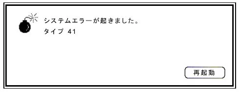 爆弾マークが出た時の恐怖と絶望感ときたら…笑。

あの頃のMacintoshのモノづくりの感性は、今のMacにも感じています! 