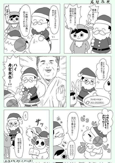 今更だけどけもやぶクリスマス、ゆるかわおもしろなことが色々あって楽しかった🎄
 #すゑ絵  #すゑ様イラスト部 