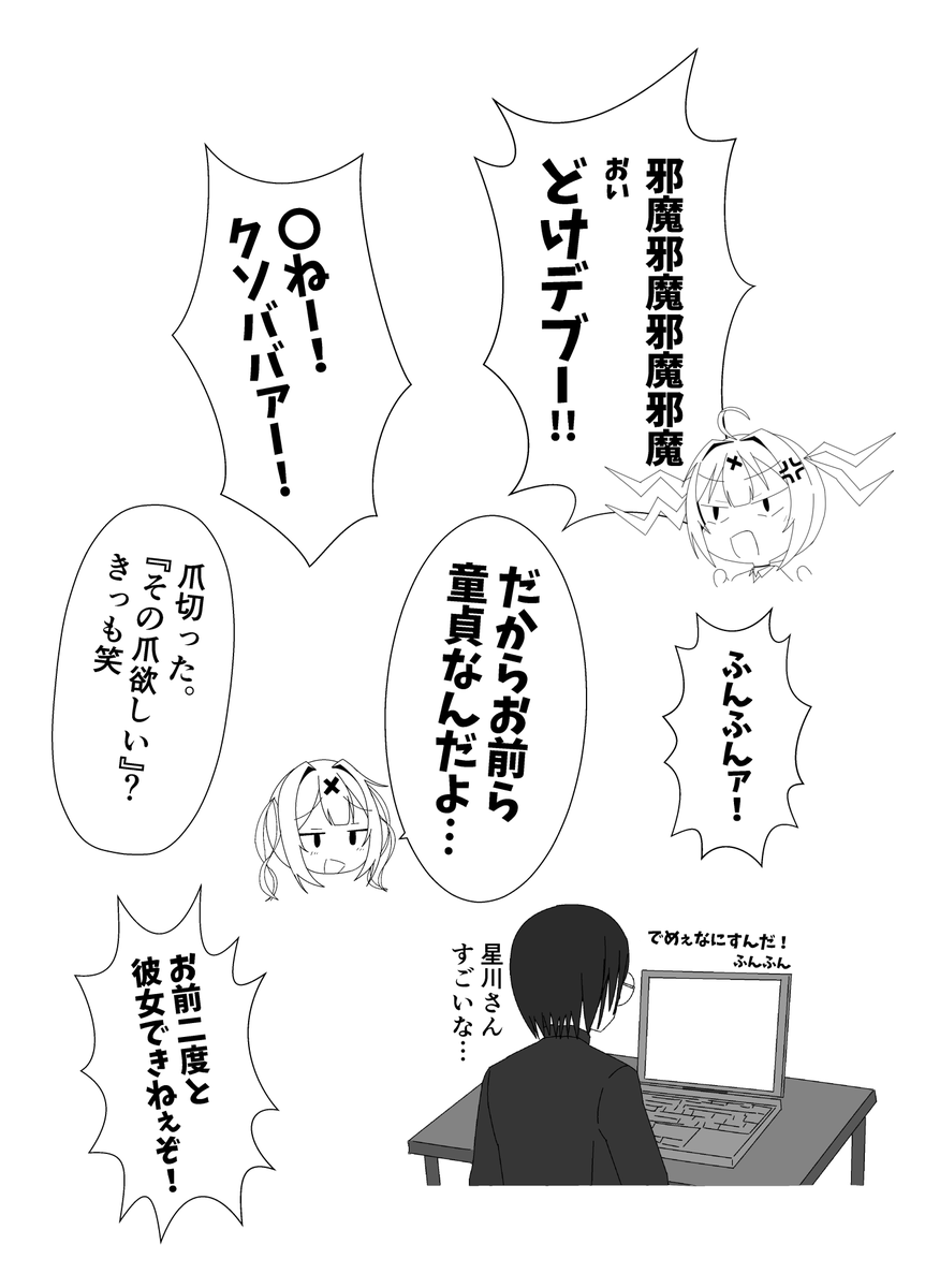 星川とオタク君のマンガ
 #サラ星図 