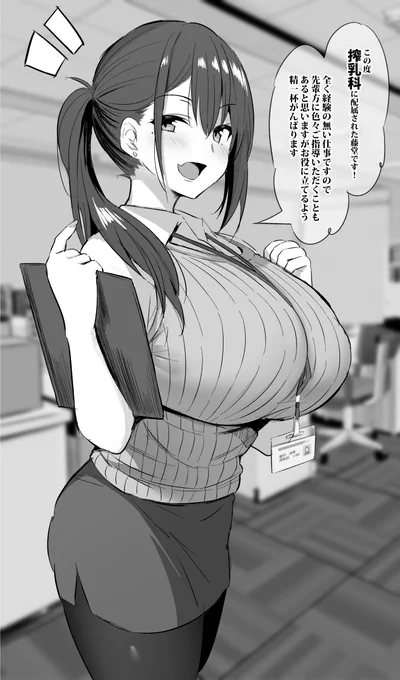 搾乳科に配属された新入社員描きたい 