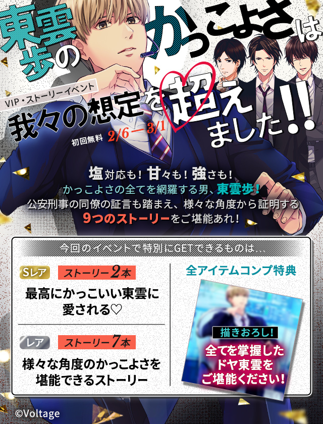💝#100恋 イベント告知💝 #公安『東雲歩のかっこよさは我々の想定を
