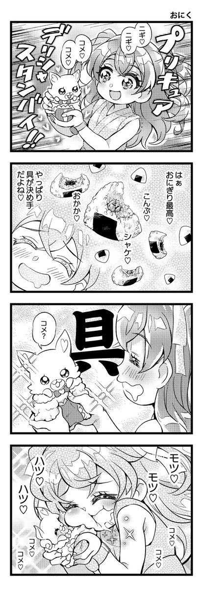 デパプリ4コマ「おにく」 