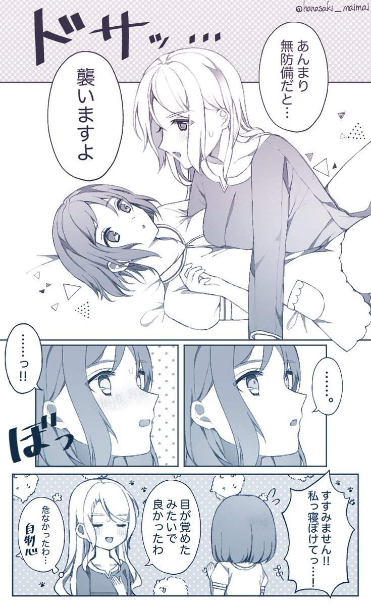 これは付き合っているけれどまだ添い寝しかしたことがないさよつぐの漫画 