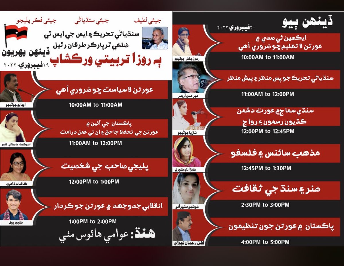 SainJaved5's tweet image. ضلعي ٿر پارڪر ۾ پھريون سنڌياڻي تحريڪ ۽ ايس جي ايس ٽي جي  طرفان رٿيل ٻن ڏينهن  جو تربيتي   ورڪشاپ  ۔  
 سڀني ڀينرن کي  ھن  تربيتي ورڪشاپ   ۾ شرڪت   جي  دعوت ڏجي ٿي..
#AwamiTehreek