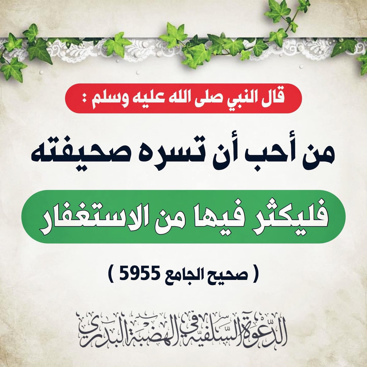 islam_810's tweet photo. #الاستغفار https://t.co/PFK8h4bGRN
