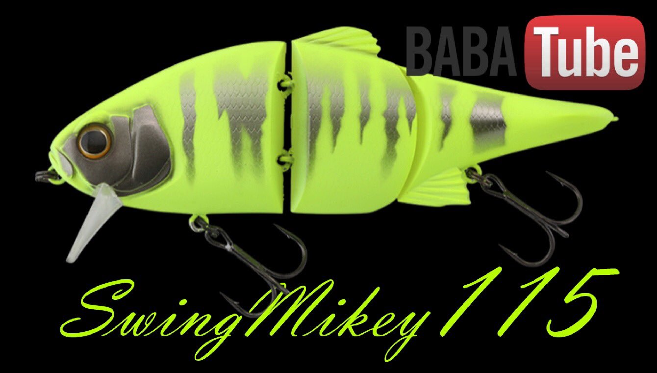 Twitter এ Takuya Babaババタク護岸クロー 22年新作ルアー スウィングマイキー115 何といってもドッグウォークできてしまう 小さめサイズ感のジョイントベイト 霞水系のビッグベイトゲームが大きく変わる可能性も秘めてると思います Babatube 115mm ドッグ