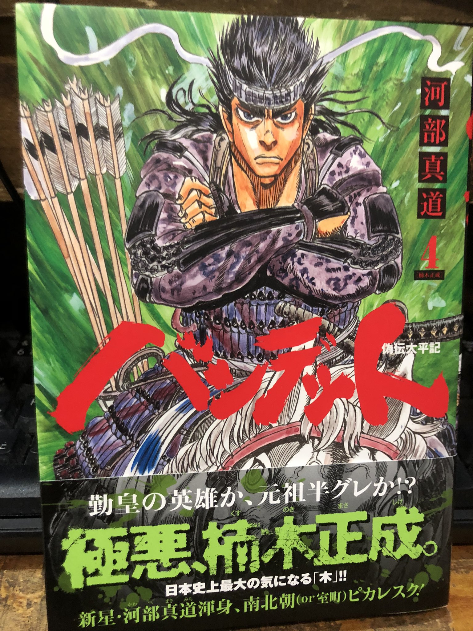 徳川龍之介 今朝は河部真道 バンデット 4巻読んで出勤 T Co Zbxeztivfv Twitter