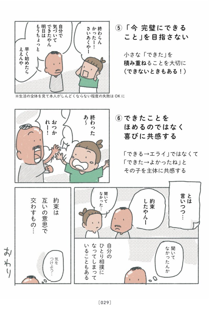 【やると言ったことをやらないときに、ぼくが気をつけたいこと】

言ったことを実行させることよりも、その子がその子自身のこととして向き合えるようにサポートする立場として見守れたらいいなと思う。 