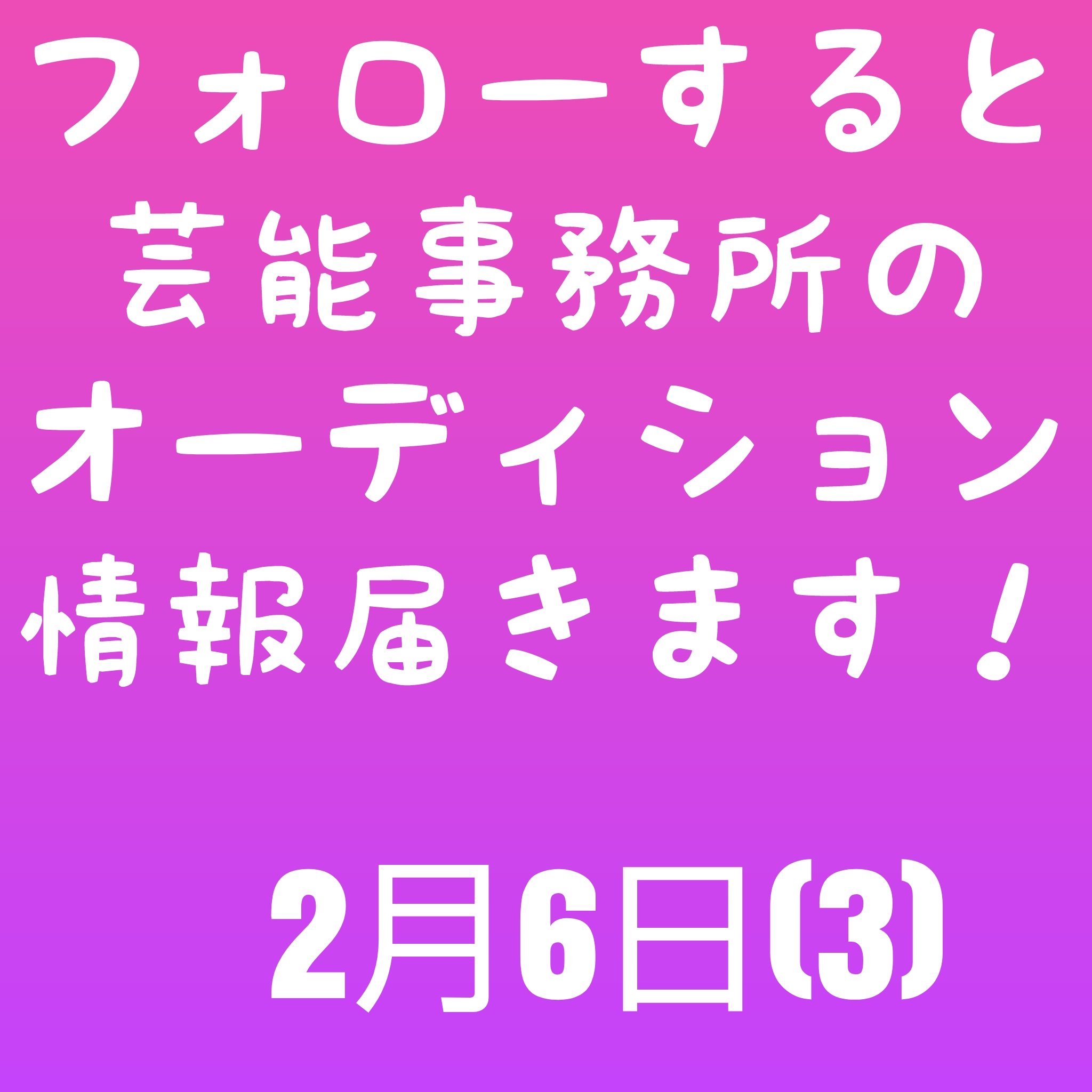 スカウト オーディション 芸能事務所体験談 Musume Scout Twitter
