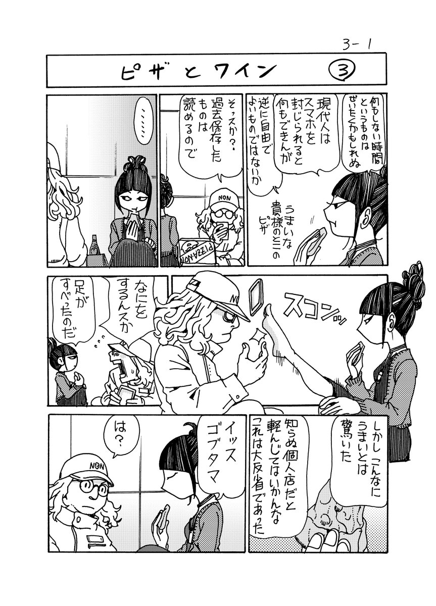「ピザとワイン③」 