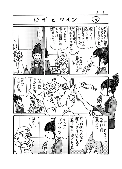 「ピザとワイン③」 