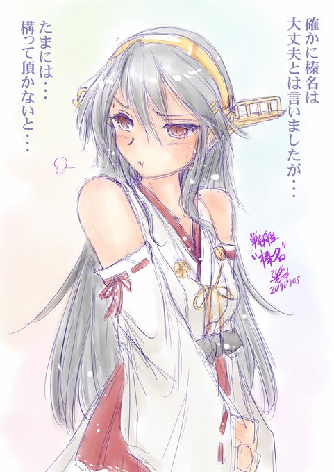 うちの大丈夫じゃない榛名はこんなん 