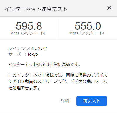 普通の家庭用ルータで普通のコラボ光でもIPoE設定をして有線LANで接続するとこうなる