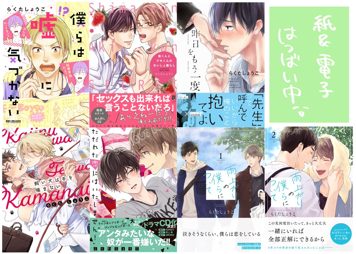 🌟近刊単行本🌟
『雨上がりの僕らについて-そのさき-』
https://t.co/5YkhzHiFj6

『先生と、それから』
https://t.co/FyxwrWOZNf

🗨️既刊情報・メールアドレスなど↓
https://t.co/kdOC0N66kk

※固定用 