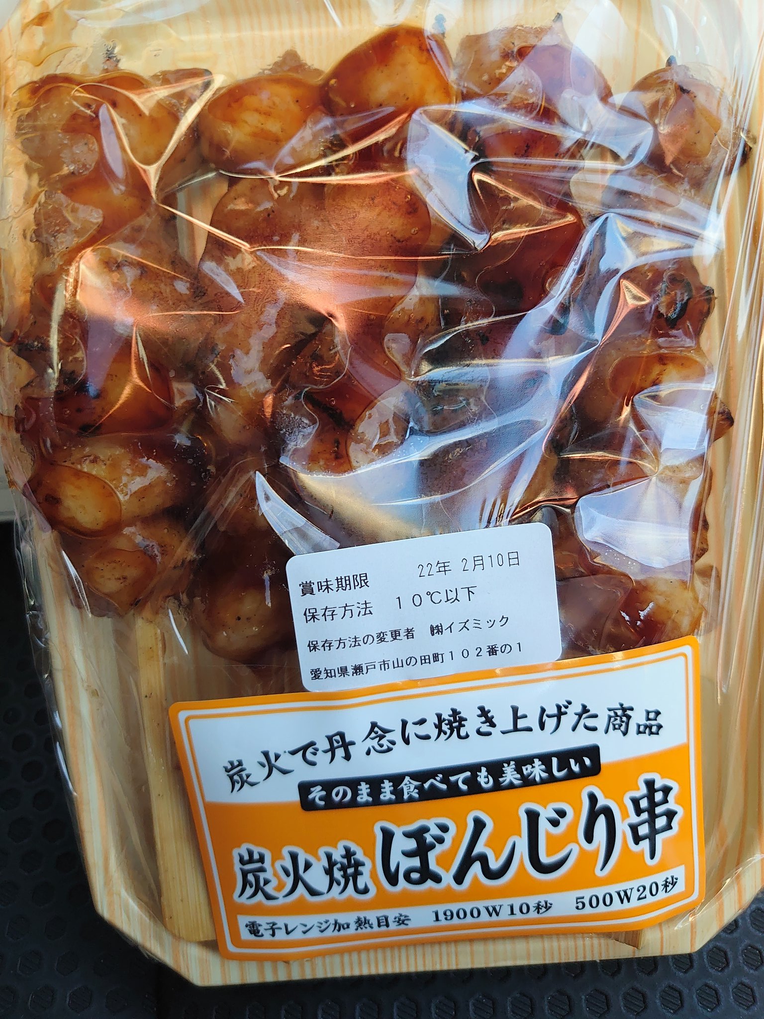 もっさん ミニストップで4串入りの焼き鳥買ったら5串入っとった T Co 3ij78zkkpp Twitter