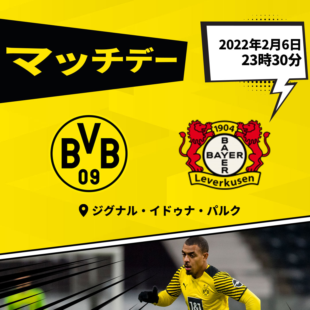 Borussia Dortmund Bundesliga Jp 再開 レバークーゼン 日本時間23 30 Bvbb04 T Co Lut0bwfr6l Twitter
