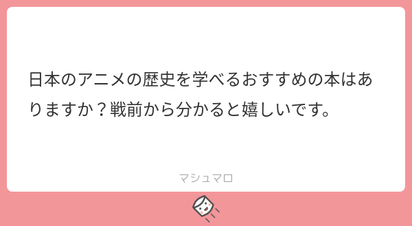 小黒祐一郎 古いものですが いまだにまとまった本というと 日本アニメーション映画史 Tvアニメ25年史 劇場アニメ 70年史 になるのではないかと思います 日本アニメーション映画史 は図書館で 続き T Co 1rddosralo マシュマロを 小黒祐一郎 古いものですが いまだにまとまった本というと 日本アニメーション映画史 Tvアニメ25年史 劇場アニメ 70年史 になるのではないかと思います 日本アニメーション映画史 は図書館で 続き T Co 1rddosralo マシュマロを
