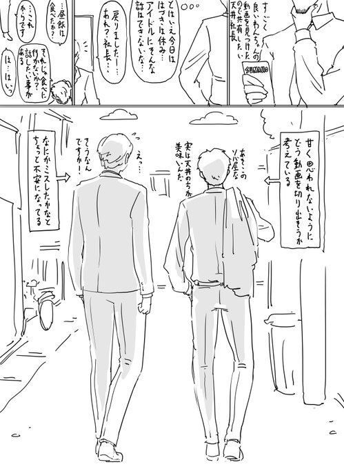 ファンボックスに『俺イメージシャニマスの天井努社長の日常の一コマ』リクエストが来たので描きました 