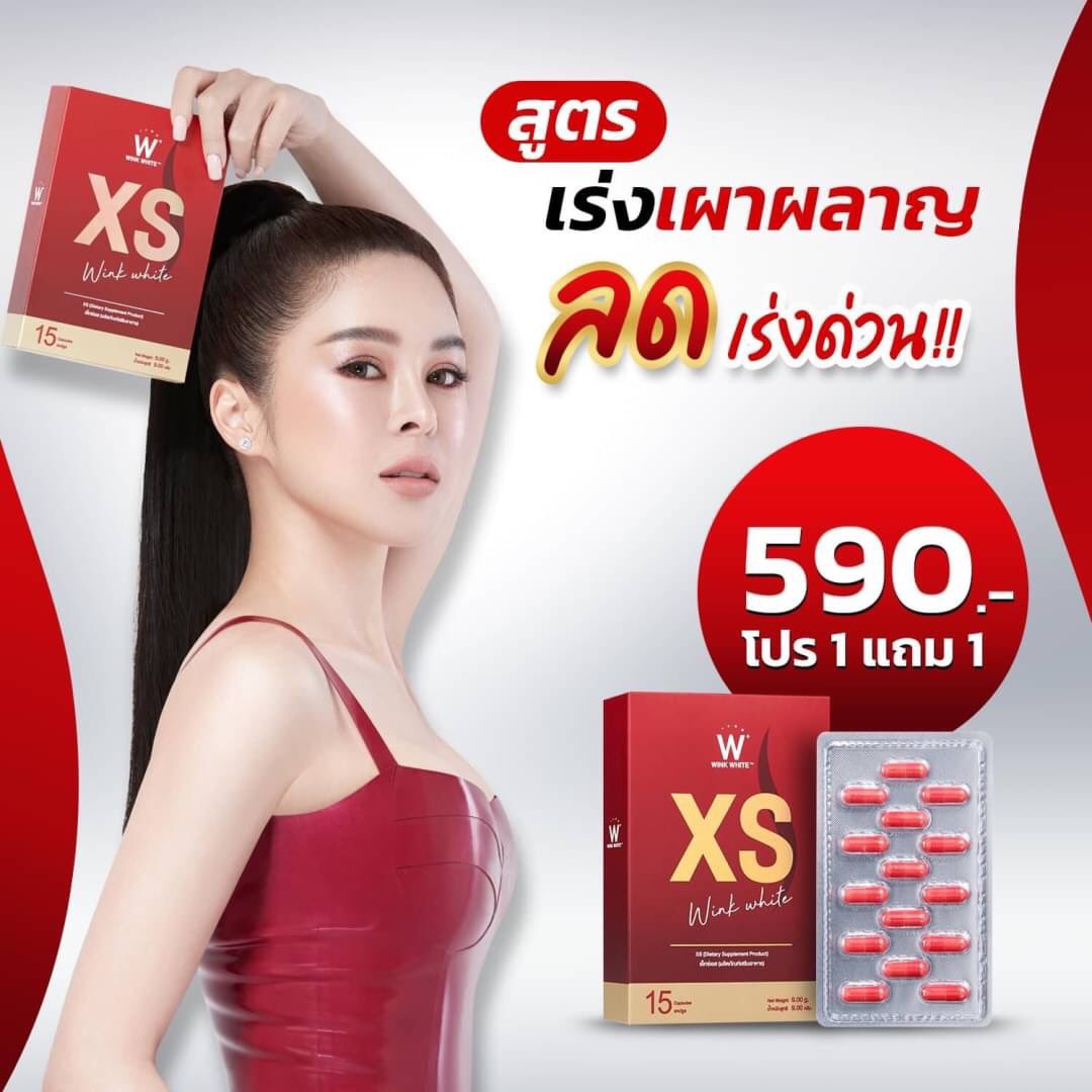 nanashop85's tweet photo. สูตรเร่งเผาผลาญลดเร่งด่วน‼️
ดักจับไขมันส่วนเกิน ลดหิวจุกจิก

#XS #WINKWHITE 1 แถม 1 / 590.- ส่งฟรี‼️ https://t.co/4A4Fh0KHfL