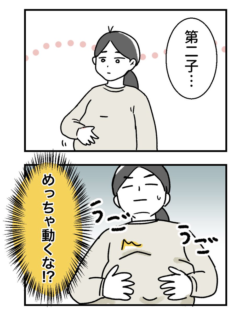 胎動の激しさと産まれた後のアクティブさって関係あるのかな…
#育児漫画 