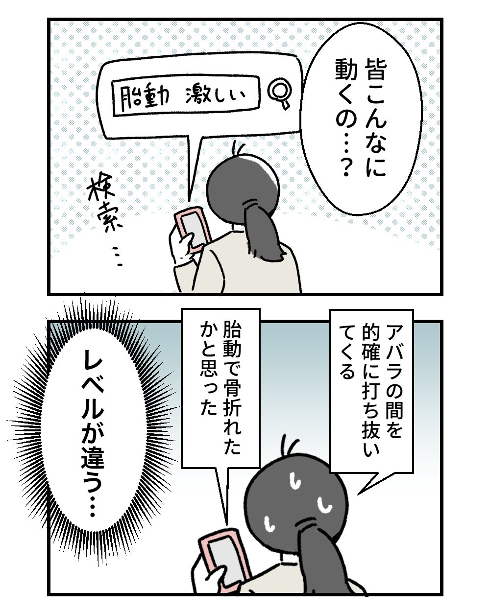 تويتر えぽ 2児のママ على تويتر 胎動の激しさと産まれた後のアクティブさって関係あるのかな 育児漫画 T Co Sgvizidqsn