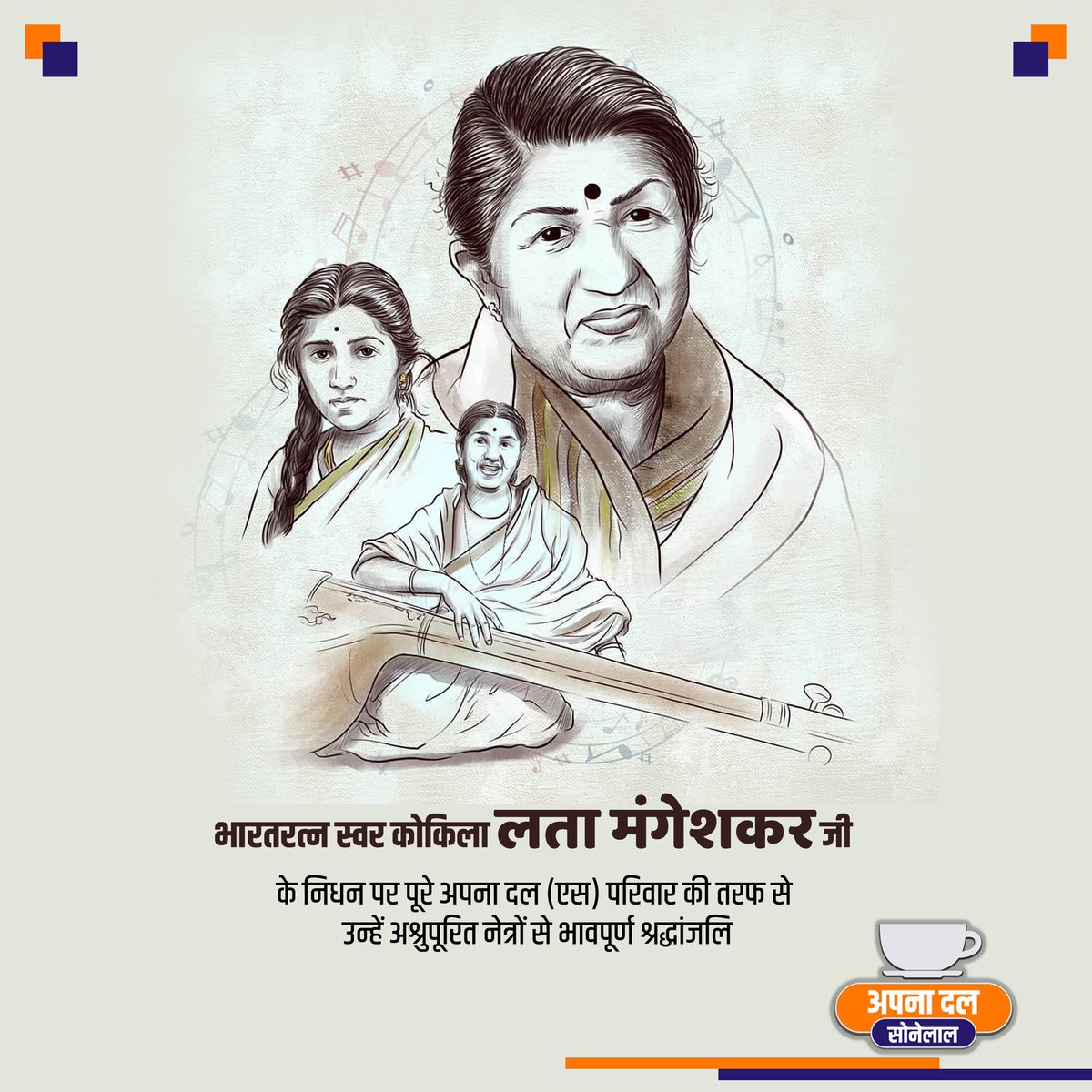 Apna Dal (S) tweet media