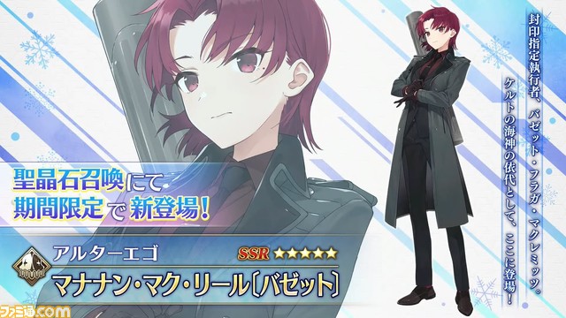 ファミ通 Com Fgo 新規サーヴァントはマナナン マク リール バゼット 星5アルターエゴとしてガチャで登場 バレンタイン22イベントの先行情報が公開 イベントは2月9日に開催 Fgo T Co 77flmx1sbo T Co Ryte9gqzhq Twitter