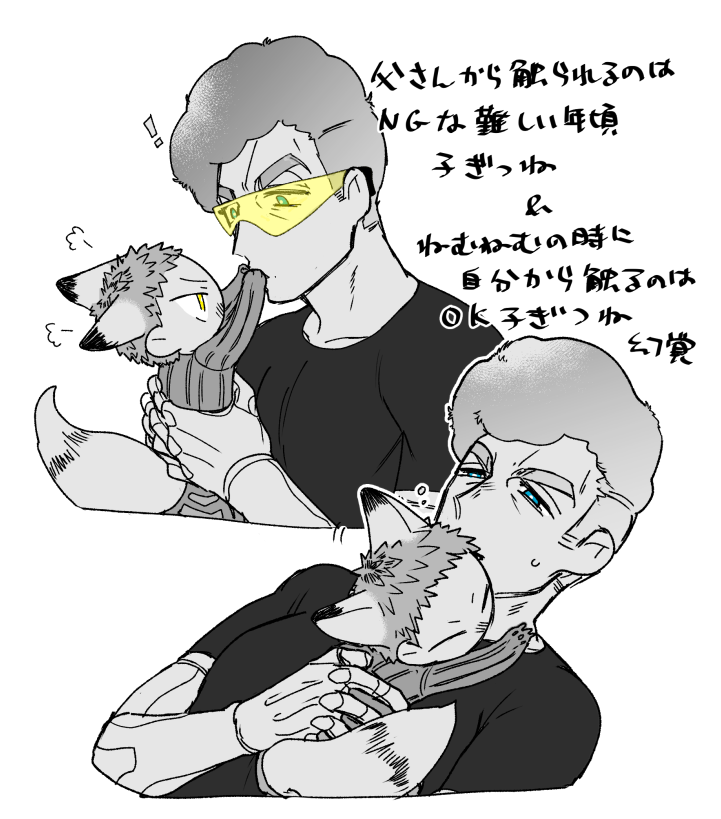 【ニスタニ】
ちっちゃ子ぎつねと父さん幻覚のらくがきリハビリ
難しい年頃子ぎつねかわいいね… 