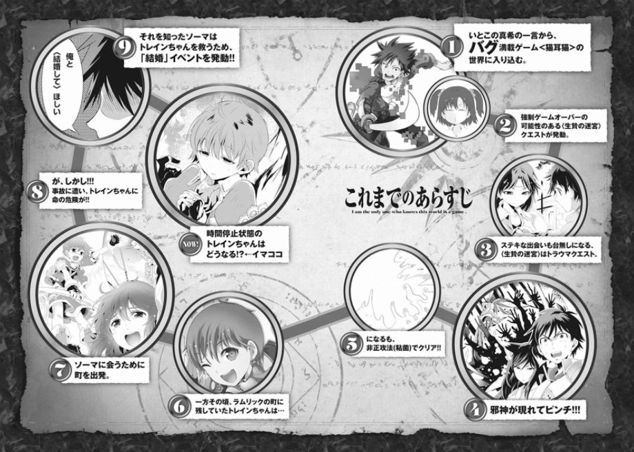 七瀬迅来 この世界がゲームだと俺だけが知っている 9 著 ウスバー イラスト イチゼン ファミ通クリアコミックス 原作の 魔王の祝福 のコミカライズ版になります ヒロイン以外にも老若男女問わず結婚可能なnpcの大半が時間停止の呪いに掛かり