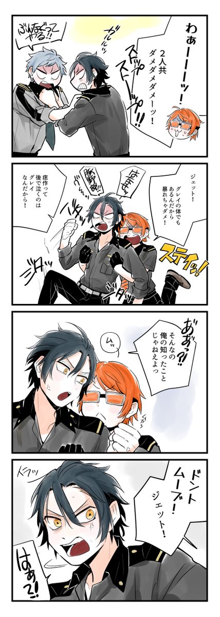 グレイとジェットの飼い主 