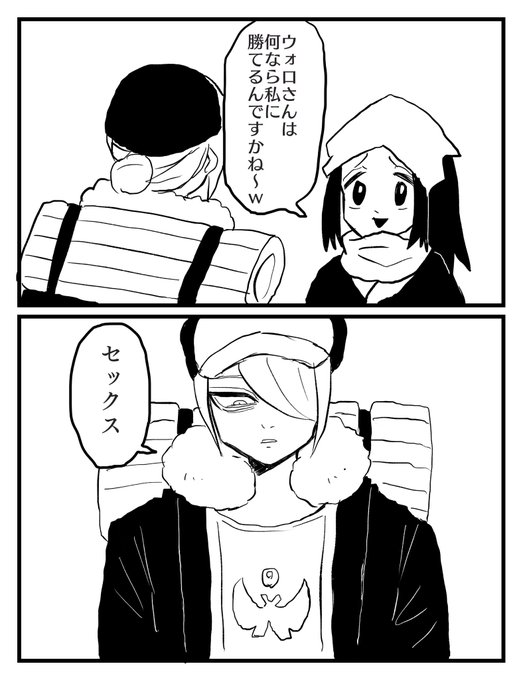 お題箱より ウォロショウ
ショ「ウォロさんは何なら私に勝てるんですかね～w」 